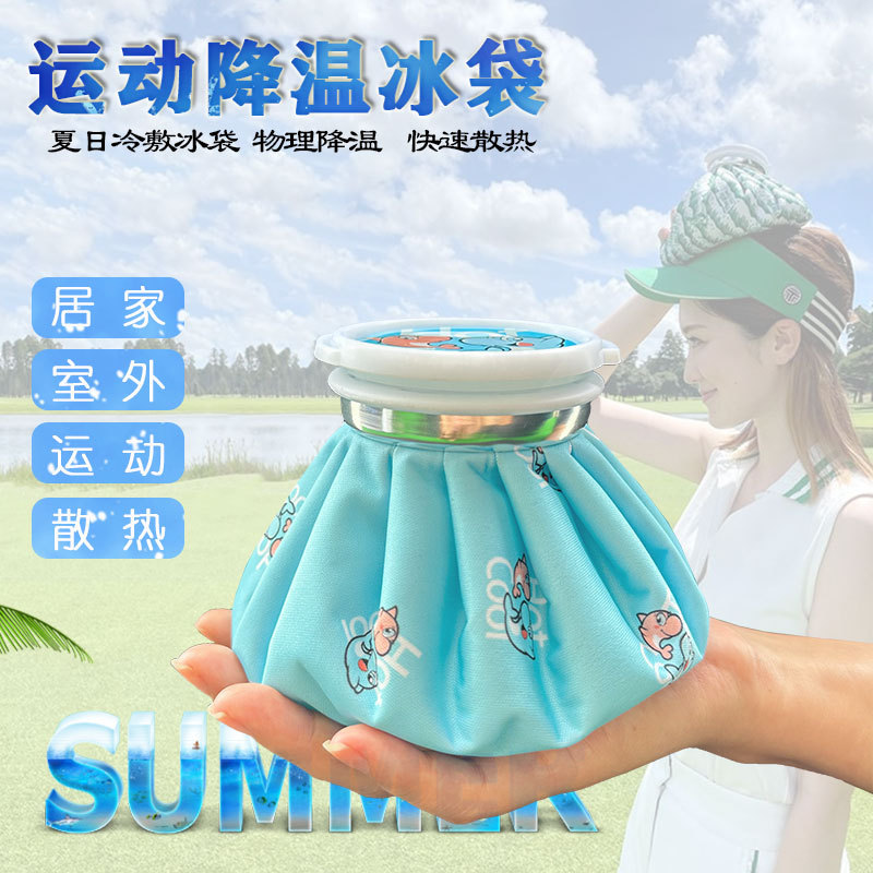 夏季降温布冰袋便携式反复使用冷敷冰袋物理降温户外冰敷袋冰包
