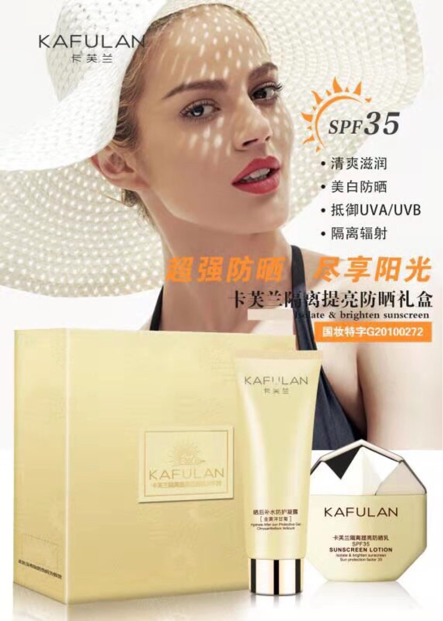 卡芙兰洋甘菊隔离提亮防晒霜spf35两件套80 60克户外全身210802