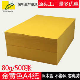 500张80g整箱彩色A4打印纸金黄色彩色A5复印纸厂家批发办公用品纸