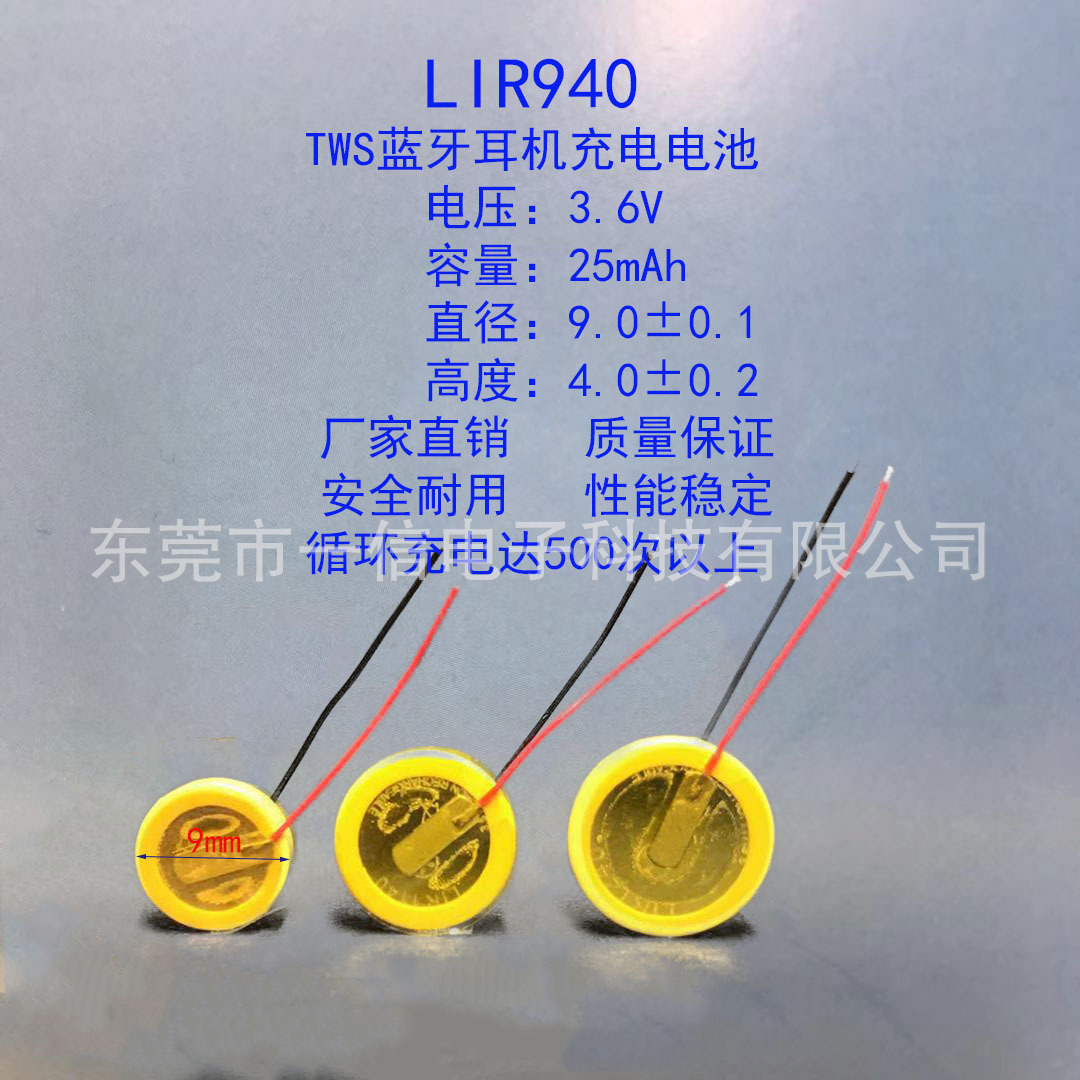 3.6V 25mAh LIR940蓝牙耳机钢壳电池助听器电池