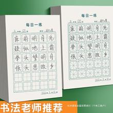 每日30字作业本生字本每日一练田字格练字本小学生田字本子语文本