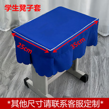 小学生凳套加厚防水到凳子套罩学校桌布坐垫套35*25教室桌罩蓝色