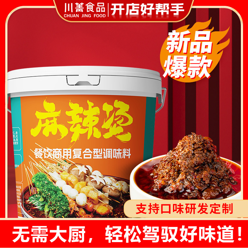 川菁麻辣烫底料餐饮商用冒菜调料麻辣烫调料包串串香调味料批发