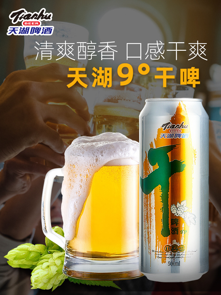 啤酒9度干啤500ml*12听啤酒听装整箱易拉罐包邮官方旗舰店-阿里巴巴