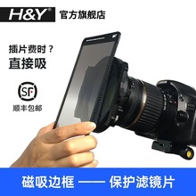 H&Y 磁性方形滤镜边框100mm方形GND渐变镜 HY方形ND减光镜保护边