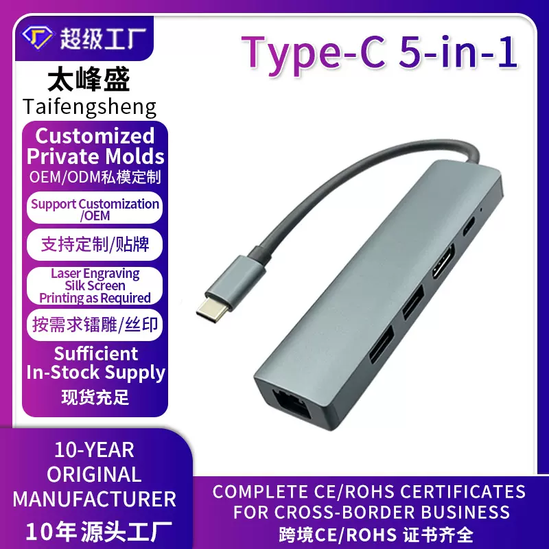 Type-C扩展坞五合一HDMI100兆网口USB3.0hub集线器PD跨境私模定制