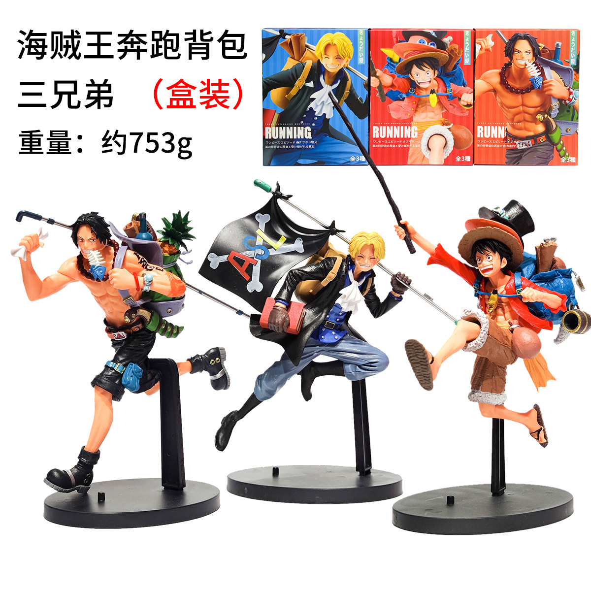 海贼王 奔跑三兄弟 背包 萨博 艾斯 路飞造型 手办摆件 盒装-阿里巴巴