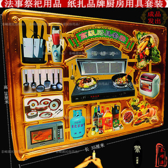 祭祀用品殡葬厨房套装纸扎清明节五七摇钱树冥币锡箔钱箱纸钱寒衣