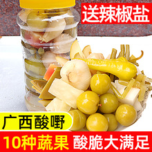 广西酸嘢酸料10种果蔬组合装新鲜腌制泡菜水果酸辣李子刀豆下饭菜