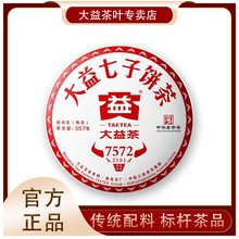 大益普洱茶7572熟茶357g云南茶叶2021大益七子饼茶357g