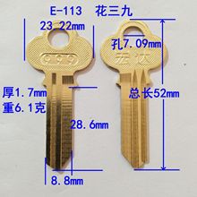 E-113 适用花三九 钥匙扣配件民用钥匙胚 民用钥匙胚 钥匙坯