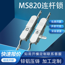 利达机柜天地拉杆锁机箱柜门锁电箱 带滑动防水盖连杆锁 MS820