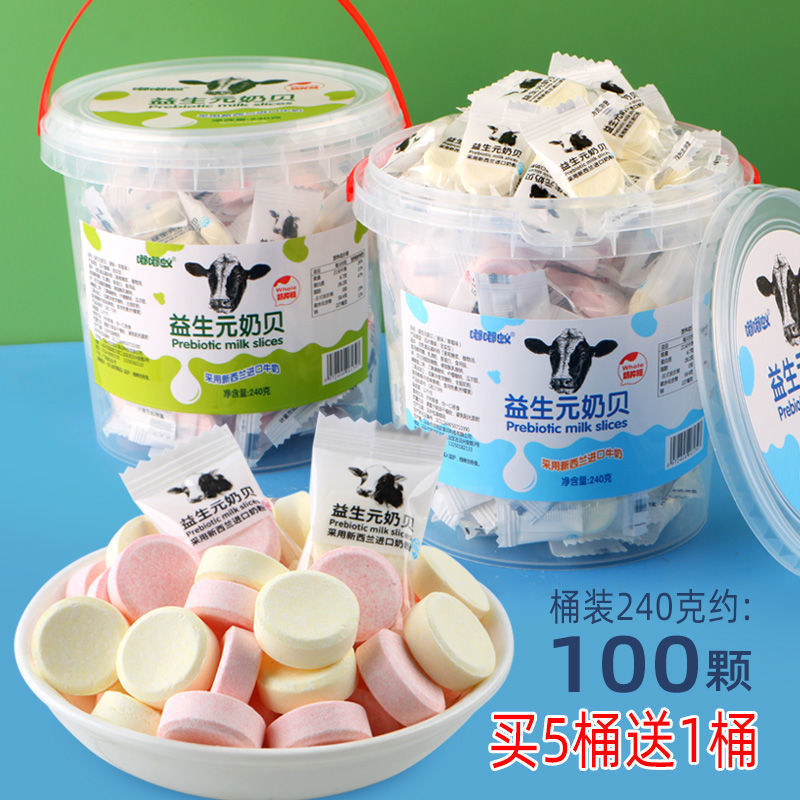 益生元奶贝干吃奶片儿童节糖果独立包装小零食休闲食品小孩牛奶片