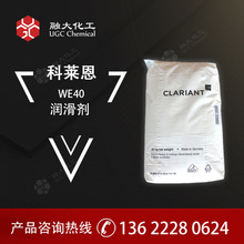 科莱恩润滑剂  WE40应用于聚酯聚酰胺蒙旦蜡 使用于水性木器漆