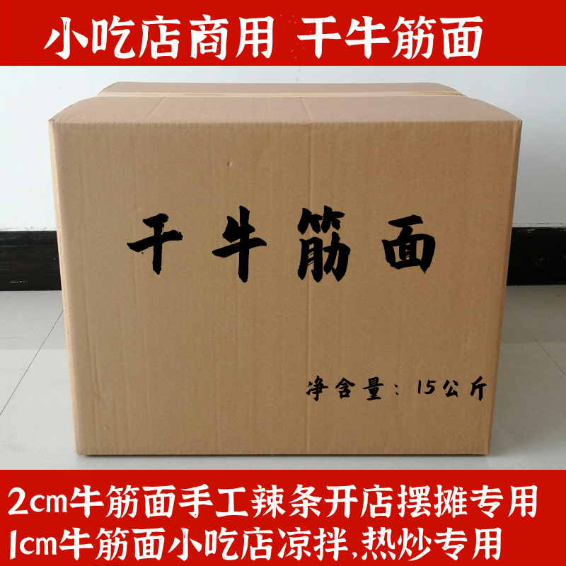干牛筋面商用批 发凉拌牛筋面干货辣条专用牛津面面皮牛筋面凉皮