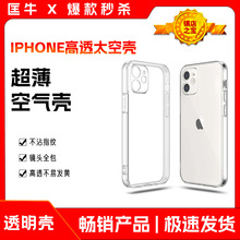 高透太空壳iPhone16/15promax透明手机壳14/13苹果11/12/XR防摔XS