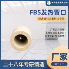 FBS001 A01腰型发热保温冒口 铸钢2000B保温冒口 纤维水洗冒口