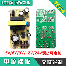 电源裸板led灯带电源板12V24V9V6V5V1A2A3A ic方案电路板线路板