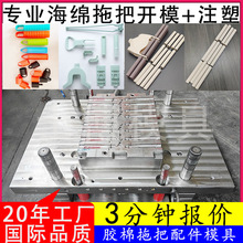 注塑模具开发塑料产品外壳加工PP胶棉拖把注塑加工塑料模具批发