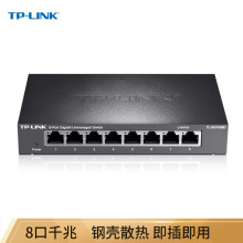 TP-LINK TL-SG1008D千兆8口交换机钢壳1000M网络交换机分线器桌面