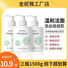 【自家工厂】源头工厂水杨酸洁面乳温和清洁泡沫洗面奶改善毛孔