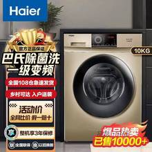 全自动滚筒洗衣机10公斤一级变频大容量家用节能高温双重除菌