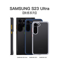 适用于三星S23手机壳肤感Galaxy S23Plus磨砂防指纹S23Ultra撞色