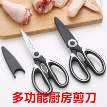 鸡骨剪多功能厨房黑白剪刀家用杀鱼专用烤肉特大号不锈钢熊猫剪子