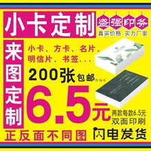 印制拍立得印制印刷卡片小卡印制名片自印爱豆卡印制双面打印