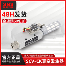 SNS神驰气动SCV带K系列负压产生附开关型真空发生器SCV-10CK