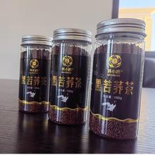 荞小泗威宁特产精选优质黑苦荞茶营养荞麦茶浓香型瓶装150g/瓶