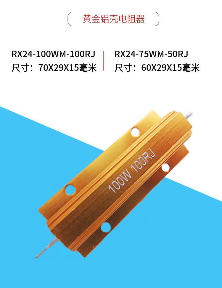 黄金铝壳电阻50w10r20r30r47r100r200r300r510欧姆负载限流电阻器