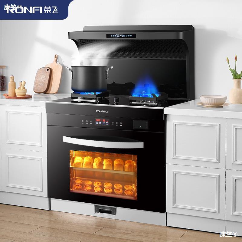 荣飞集成灶一体灶 家用侧吸变频自动清洗蒸烤箱消毒柜一体油烟机
