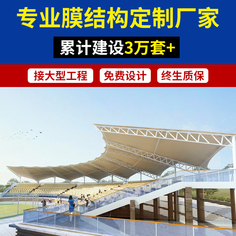 膜结构足球篮球场景观棚学校体育场膜结构看台 户外大型遮阳雨棚