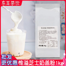 惟溢芝士奶盖粉 奶茶店原味奶盖粉免打发海盐味溢香源贡茶