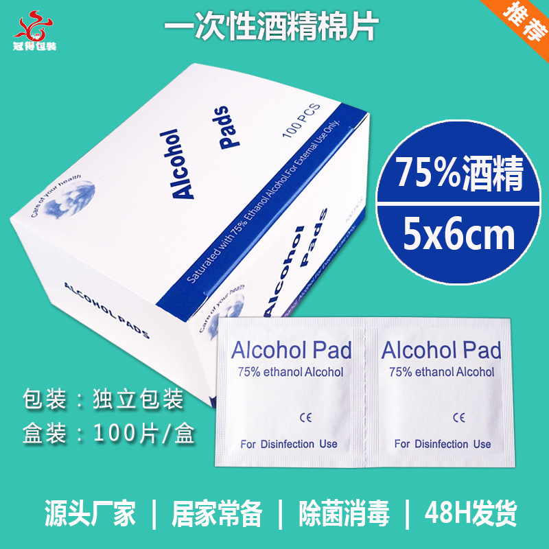 一次性清洁酒精棉片 75%酒精棉 一次性酒精片 酒精消毒棉片