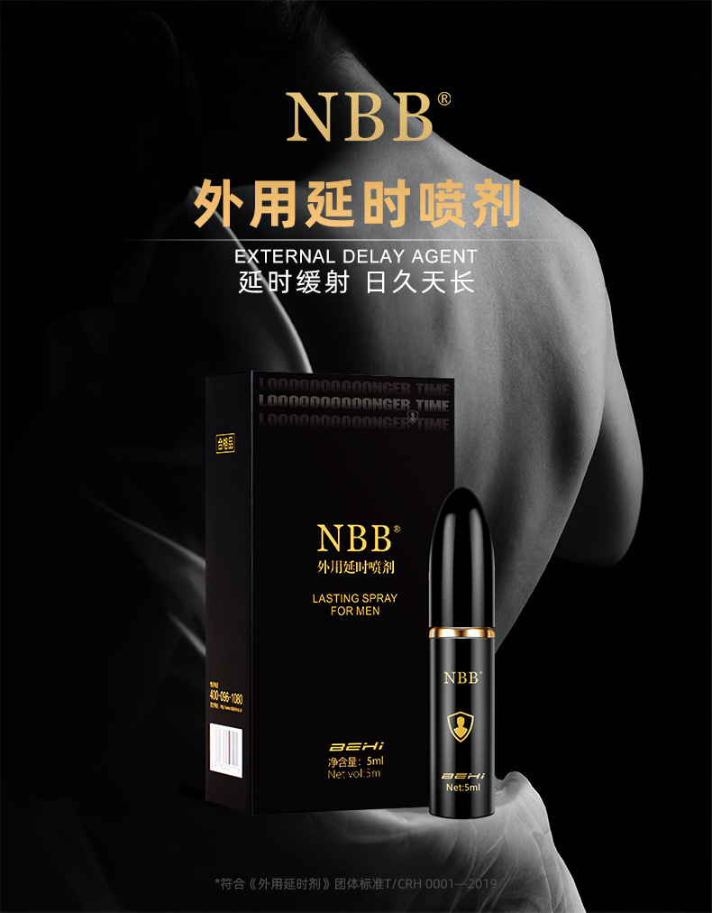 nbb修复膏新款升级增大膏nbb冰晶增大马鹿茸口服按摩成人延时喷剂