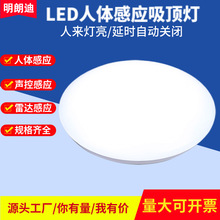 供人体感应吸顶灯智能声控应急一体灯楼道过道雷达应急一体吸顶灯