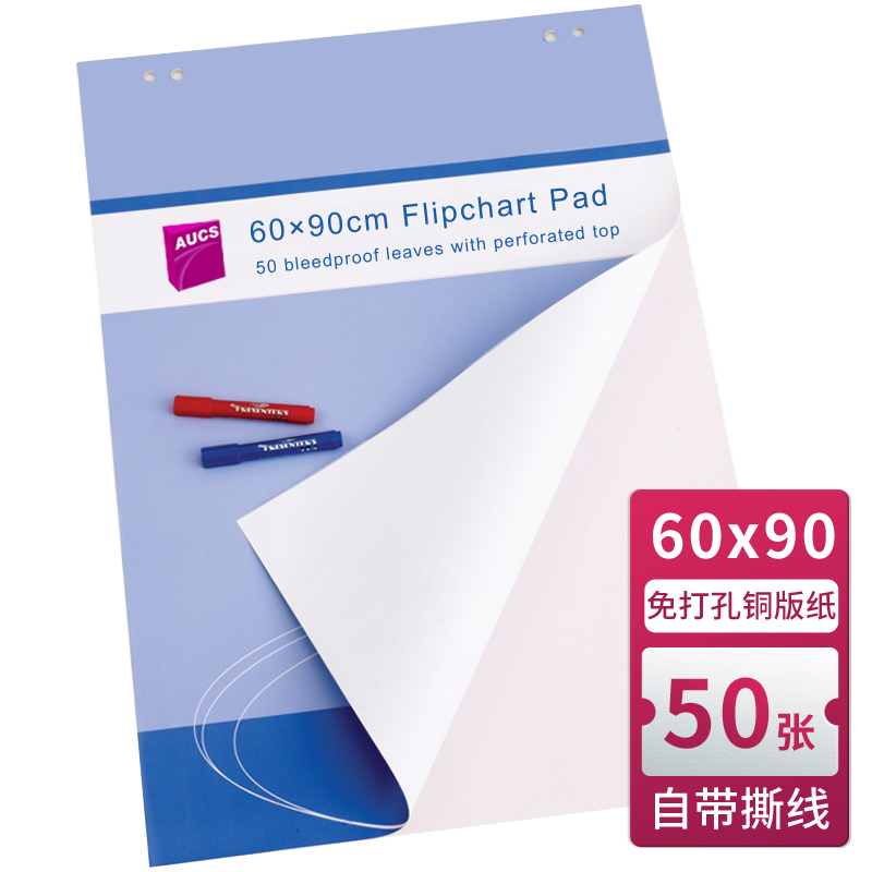 viz-pro 白板纸60*90cm 50张挂纸夹纸黑板绿板白板专用纸 会议办