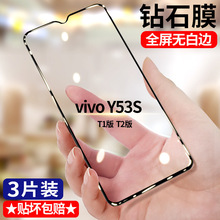 vivo Y53s钻石钢化膜全屏护眼抗蓝光V2111A无白边y53s手机贴膜