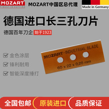 德国MOZART金色三孔刀片BOPP胶带双面胶薄膜分条切割刀片