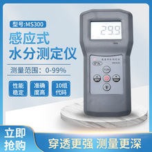 MS300感应式水分仪、电磁波多功能测湿仪、测湿度 水份湿度计