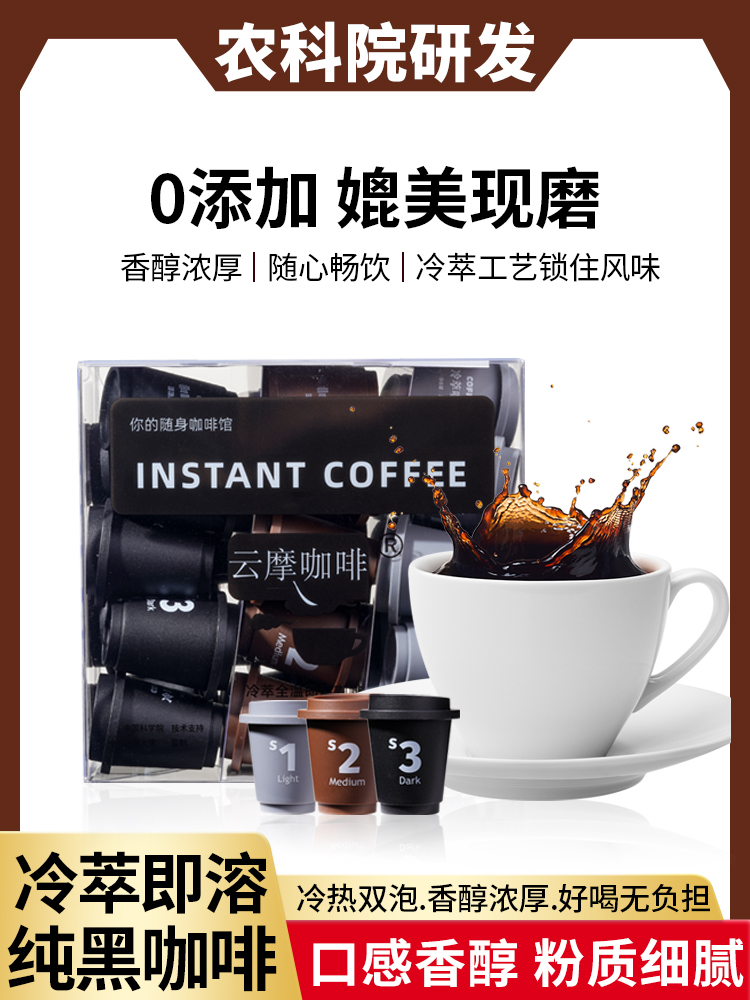 云摩黑咖啡冷萃速溶浓缩美式云南小粒咖啡冻干纯咖啡-阿里巴巴