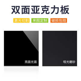 黑色磨砂亚克力板黑色半透明有机玻璃板抛光激光切割雕刻打孔加工