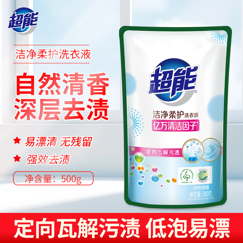 超能洗衣液洁净柔护500g袋装自然清香家用补充装正品整箱批家庭装