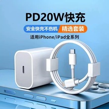 适用苹果PD20W快充数据线充电器头30W原厂正品iPhone15/14/13/12