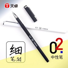 天卓细笔画中性笔0.2勾线笔办公财务标记笔记学生用细芯中性笔