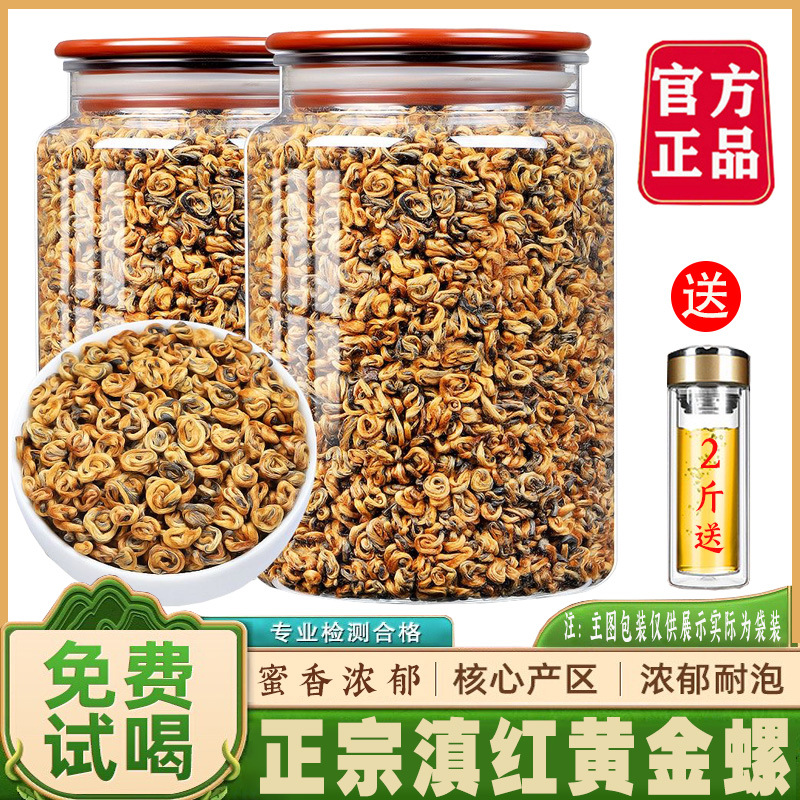 【送杯子特级嫩芽2斤滇红黄金螺】2023新茶云南正宗古树红茶1000g