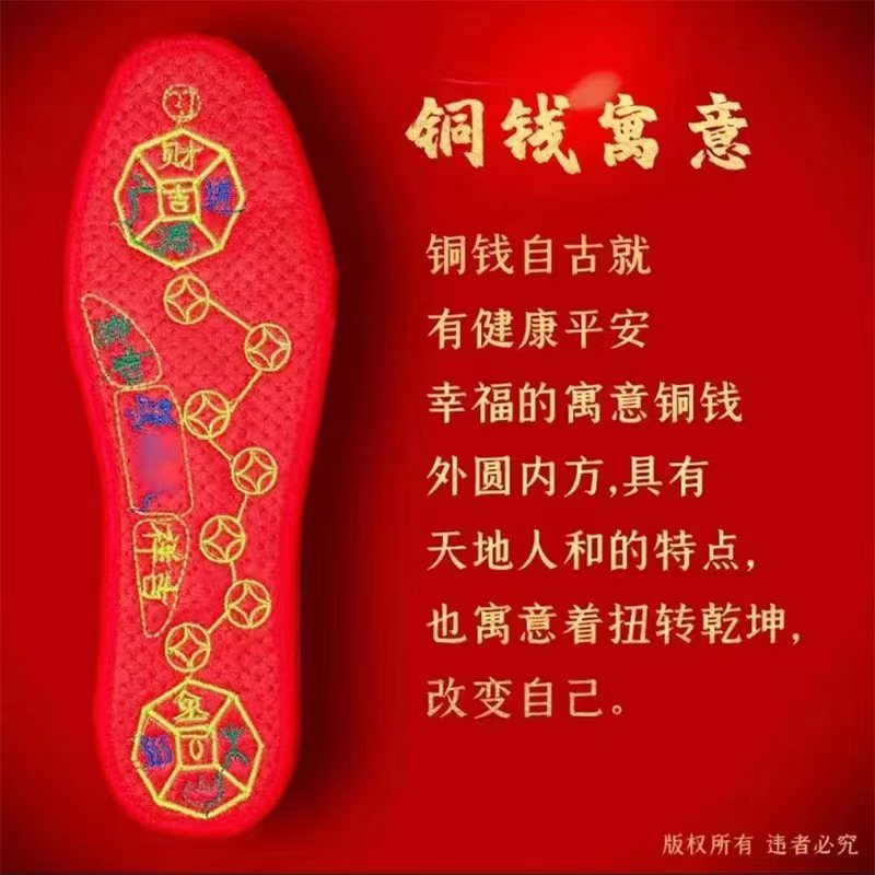 脚踏七星鞋垫男士女士红色新款十字绣鞋垫透气吸汗本命年-阿里巴巴