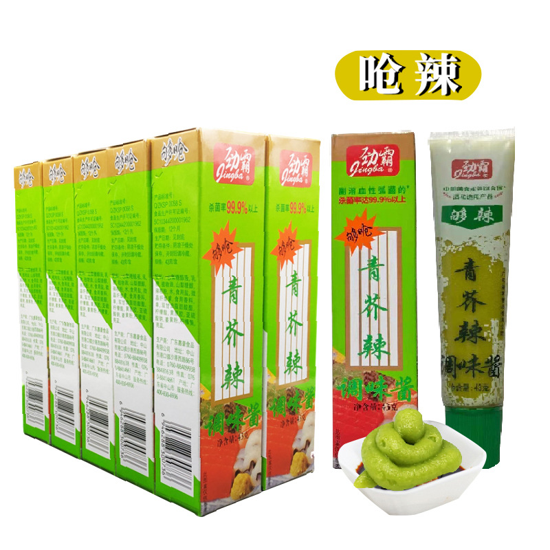 劲霸芥末膏43g*10支青芥辣日式寿司三文鱼调味酱辣根山葵酱青芥末